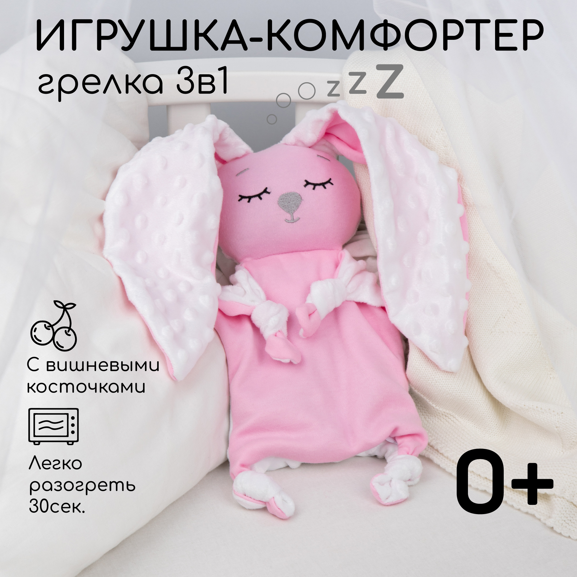 Подушка-грелка AmaroBaby Cherry Love розовый - фото 1