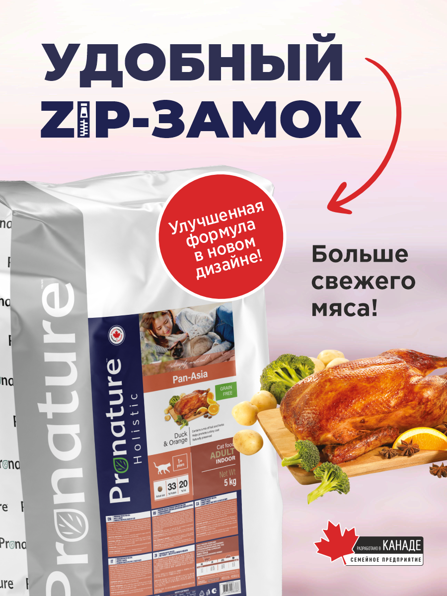 Корм для кошек сухой Pronature Holistic Pan-Asia Grain Free беззерновой на утке с апельсином 5кг - фото 4