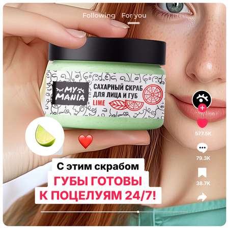 Скраб MyMania 1 шт.