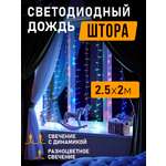 Светодиодная гирлянда NEON-NIGHT Дождь-занавес 2.5х2 м 8 режимов свечение мультиколор