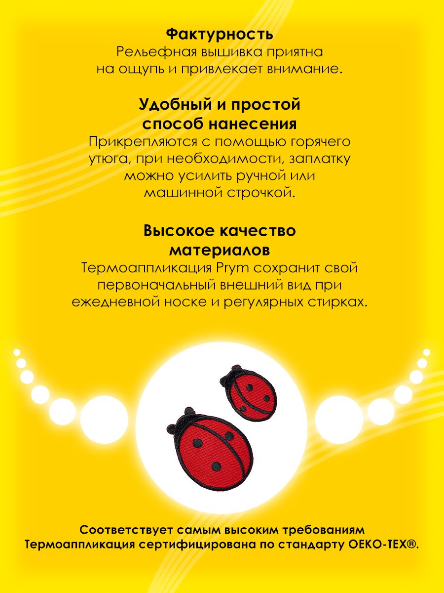 Набор для творчества Prym термоаппликация - фото 3