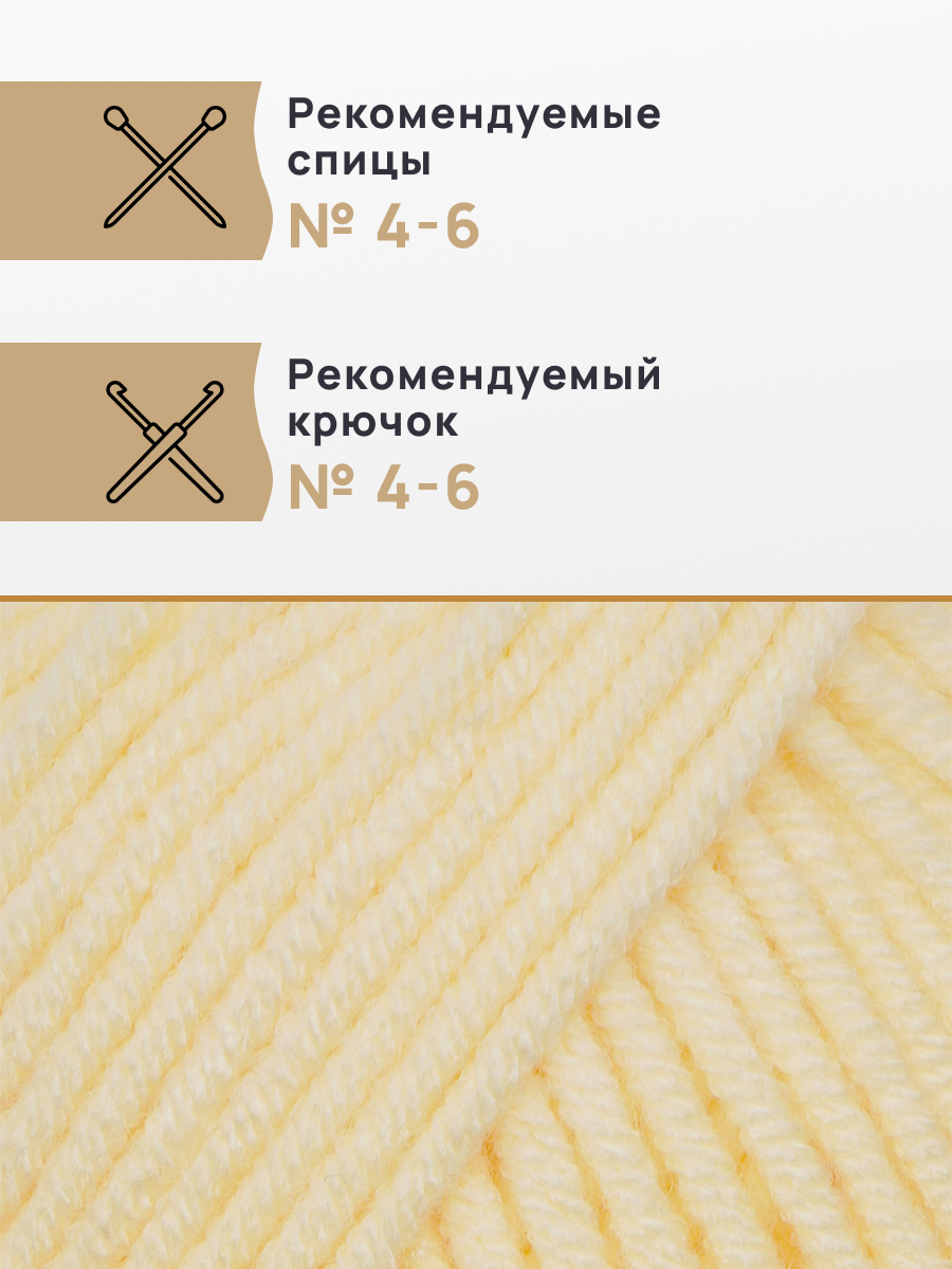 Пряжа для вязания Astra Premium топленое молоко 50 г 100 м 3 шт - фото 2