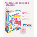 Набор для рисования SentoSphere Лошади акварель