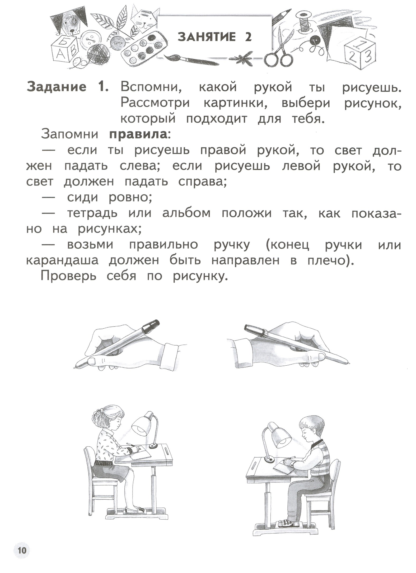 Книга Просвещение Учимся учиться Пособие для детей 6-7лет - фото 3
