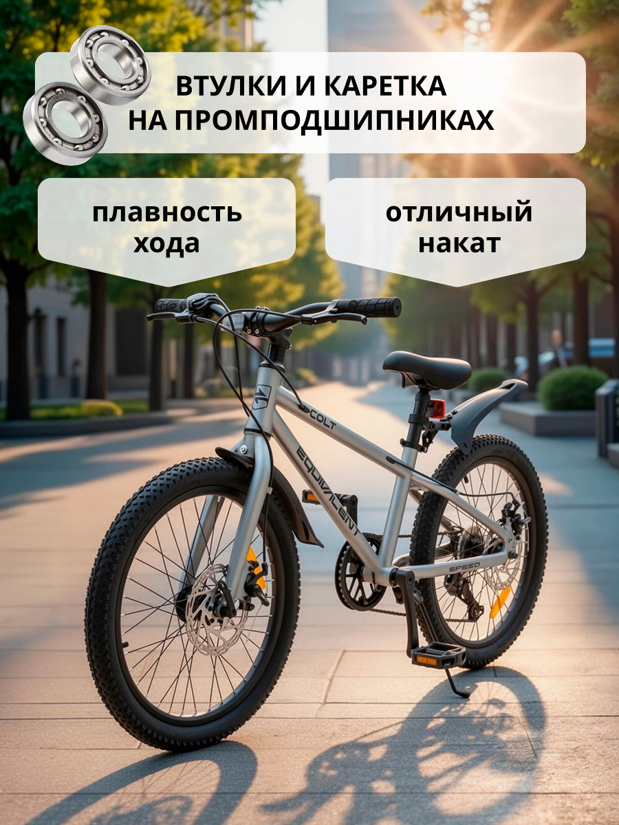 Двухколесный велосипед EQUIVALENT 20 дюймов - фото 5