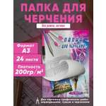 Бумага для черчения AXLER для графики 40 лист.