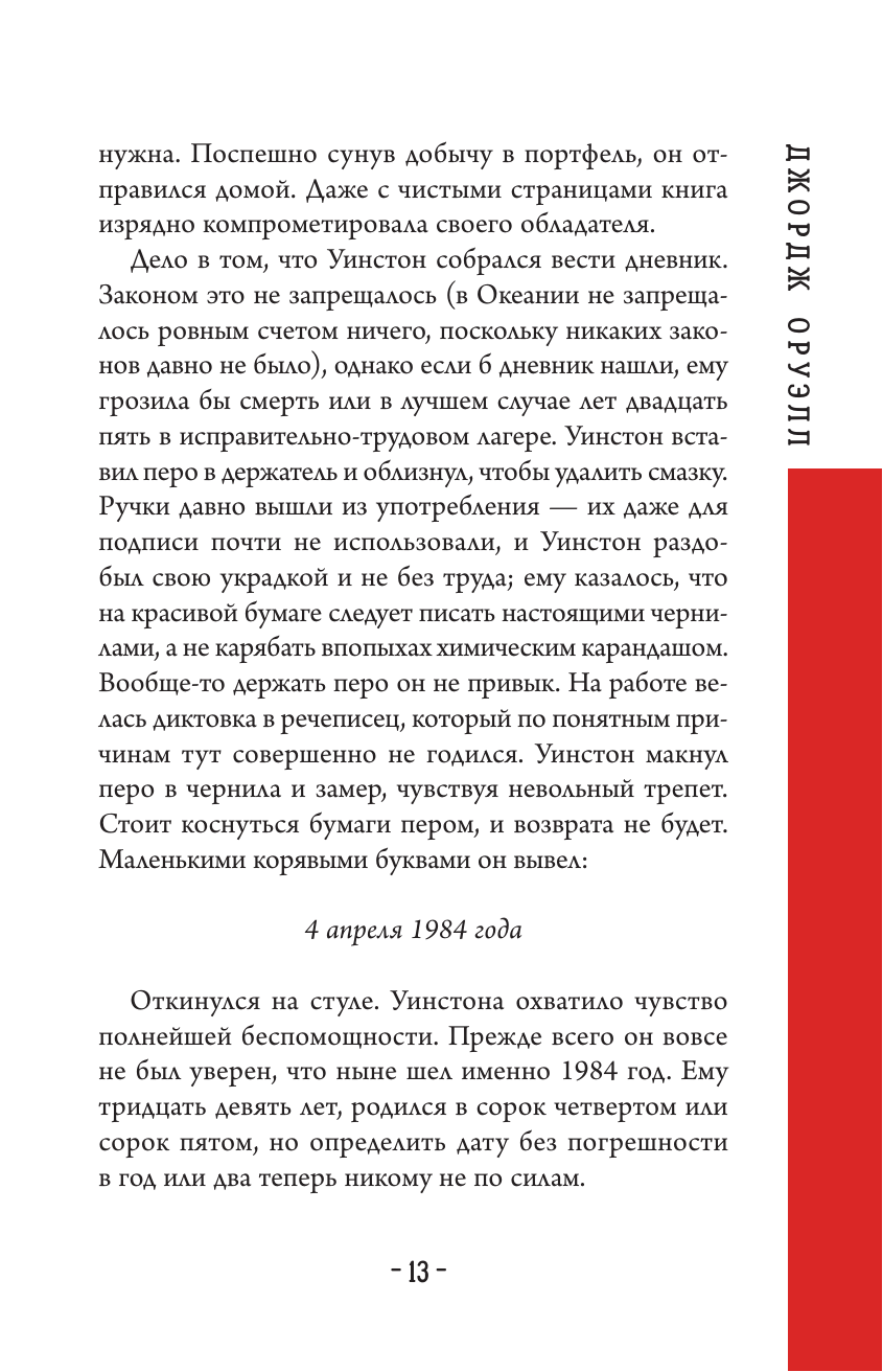 Книга АСТ 1984 - фото 10