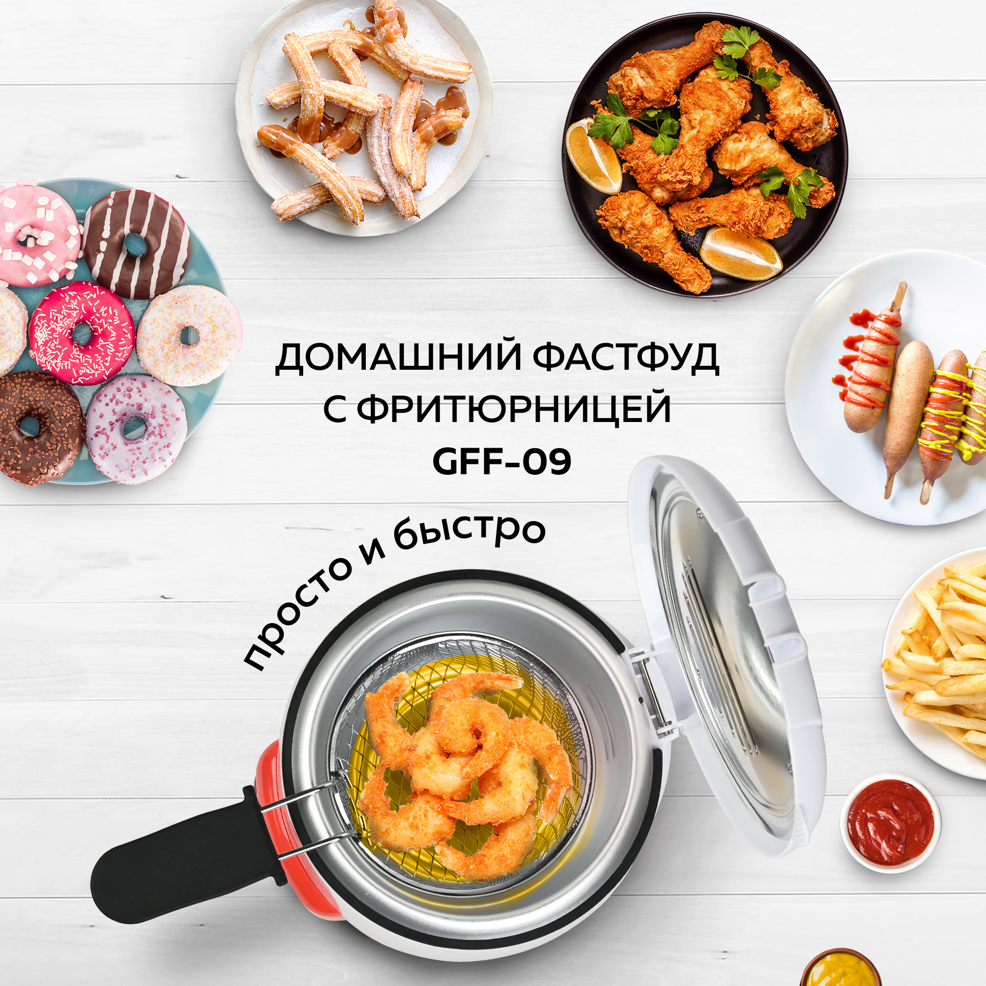Фритюрница GFGRIL GFF-09 компактная со съемной корзиной и встроенной чашей - фото 5
