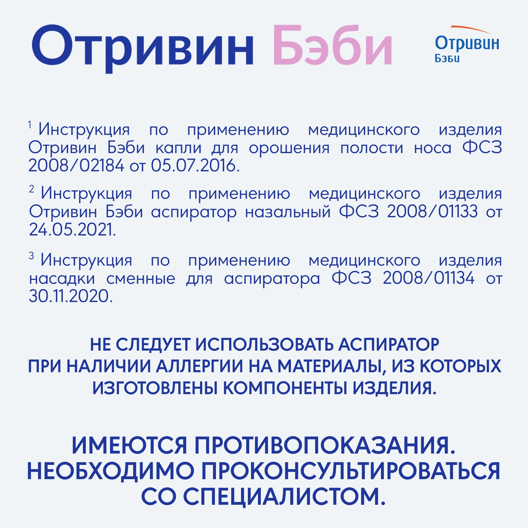 Капли для орошения носа Отривин Бэби 5мл - фото 8