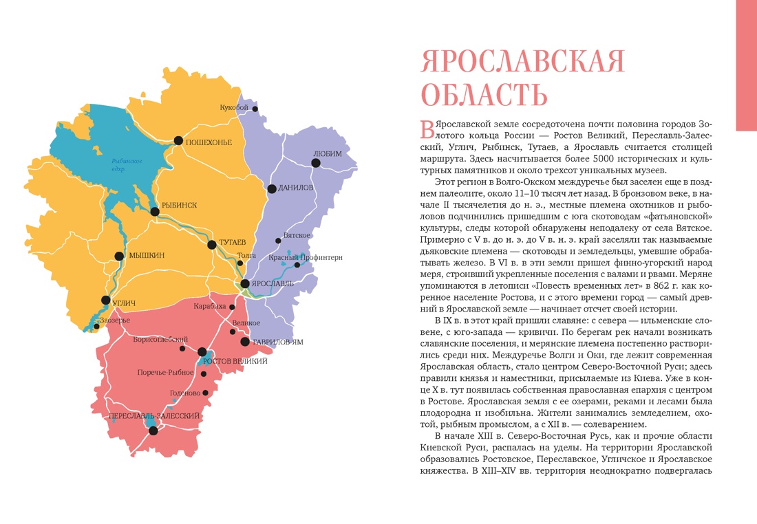 Книга КОЛИБРИ КолибриТревел Рогинский Н Мелашенко Н Ярославская земля Колесим по России - фото 5