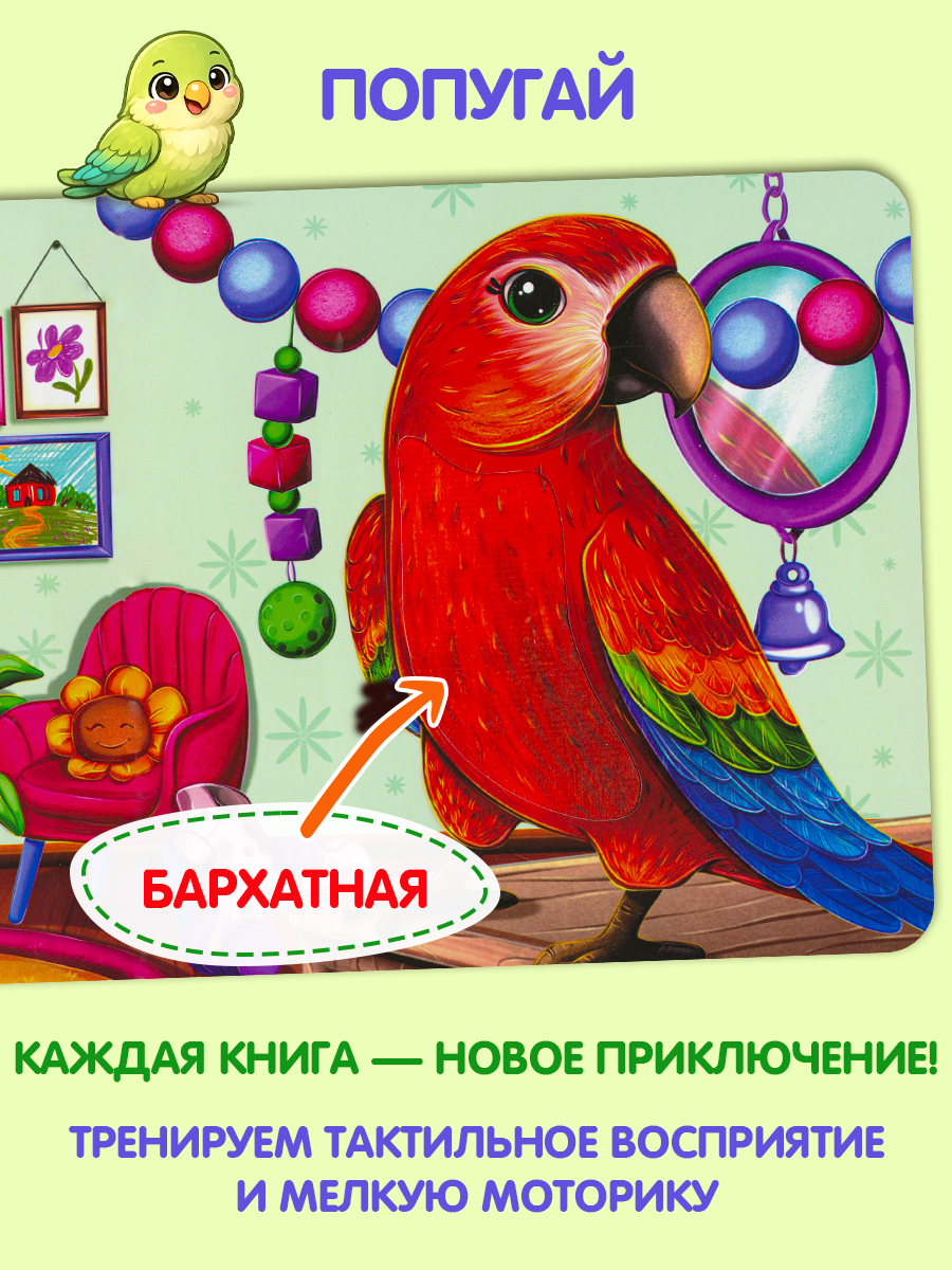 Тактильная развивающая книга игра Бигр Питомцы ТК-7 - фото 5