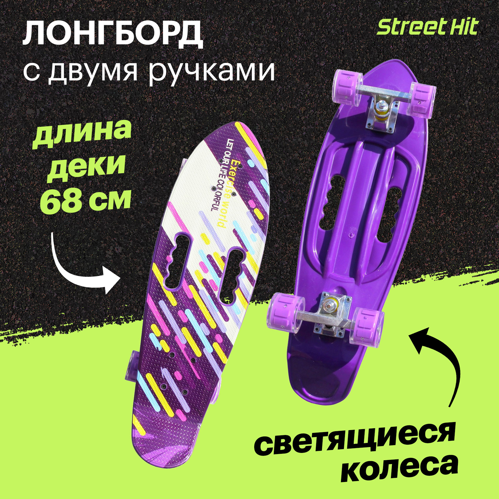 Скейтборд Street Hit 68 см - фото 1