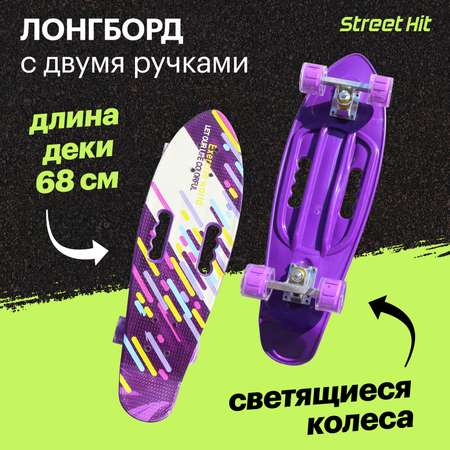Скейтборд Street Hit 68 см