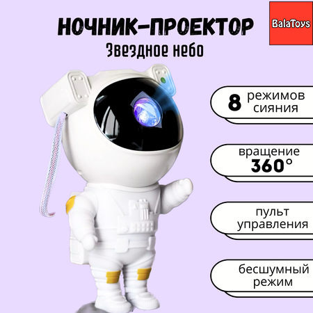 Игрушка BalaToys мобиль Космонавт