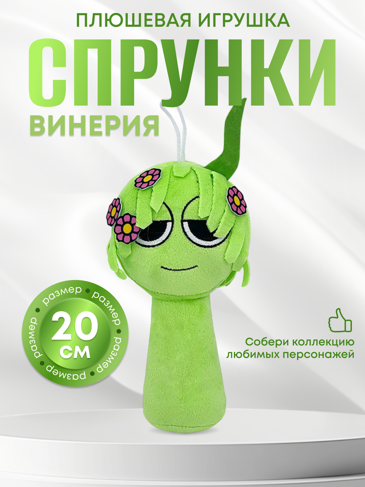 Мягкая игрушка MomoTT Винерия 20 см - фото 1