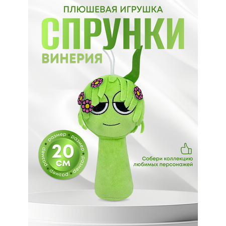 Мягкая игрушка MomoTT Винерия 20 см