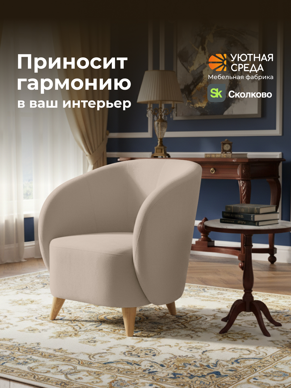 Кресло Уютная среда бежевый велюр бежевый - фото 19