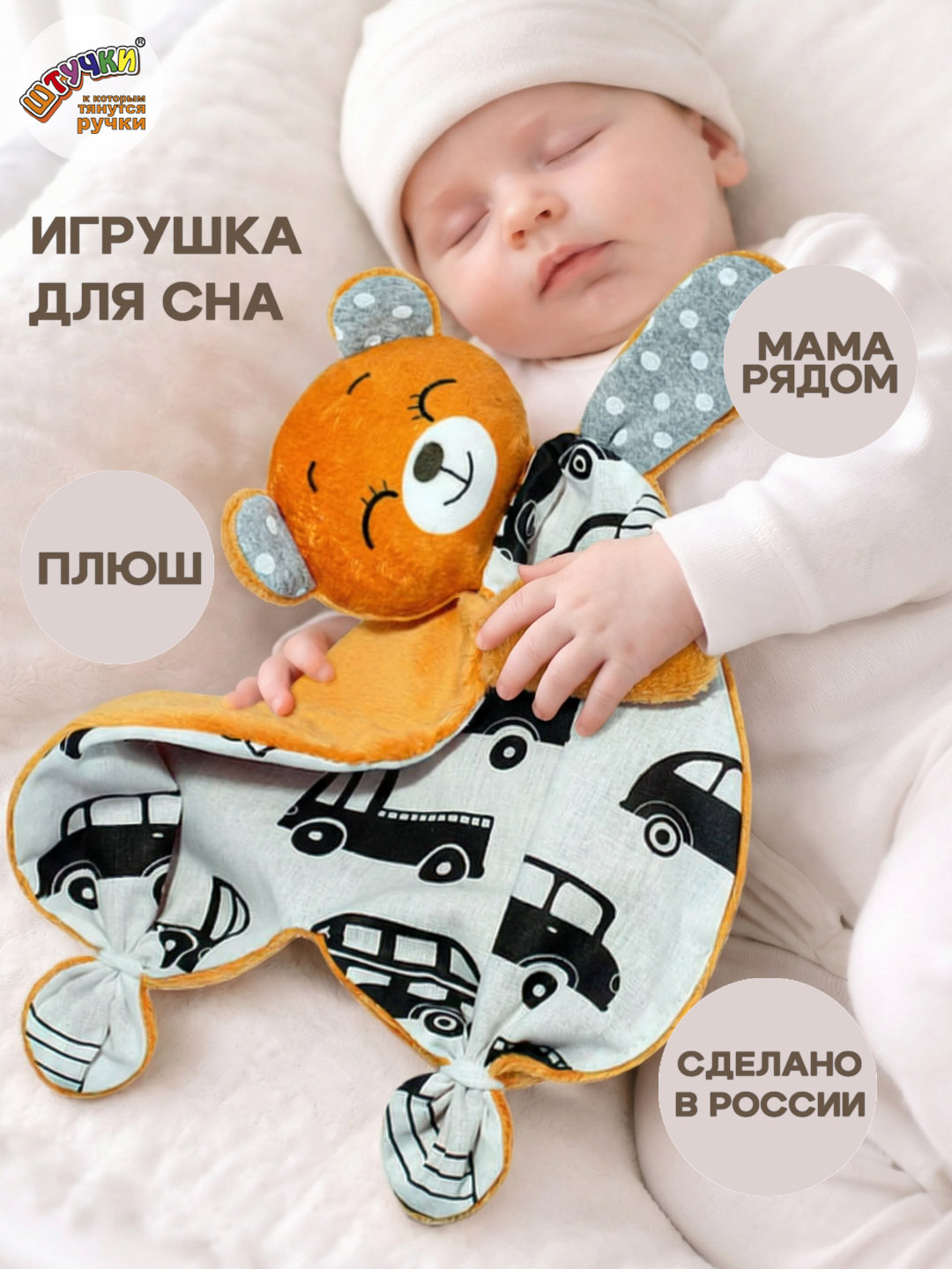 Игрушка Штучки к которым тянутся ручки комфортер Медвежонок - фото 1