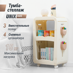 Тумба-стеллаж UNIX Kids Babyrack 3 levels Camel
