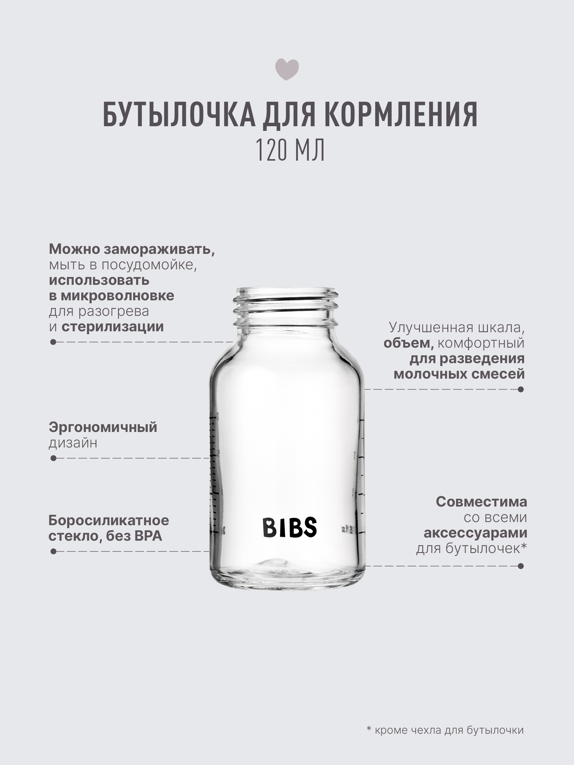Бутылочка BIBS 120 мл 1 шт. - фото 2