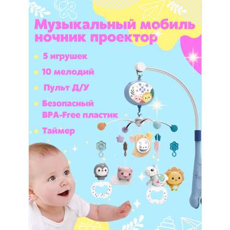 Мобиль Stelliumbaby