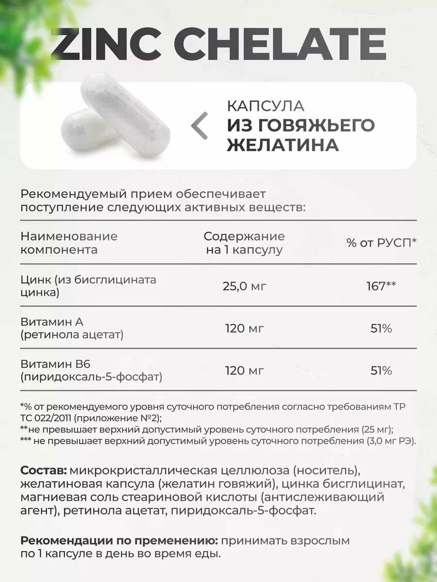 Витаминно-минеральный комплекс VitaMeal Цинк хелат 25 мг для иммунитета, кожи и волос 90 капсул - фото 5