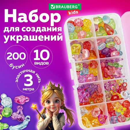 Набор для творчества Brauberg бисер