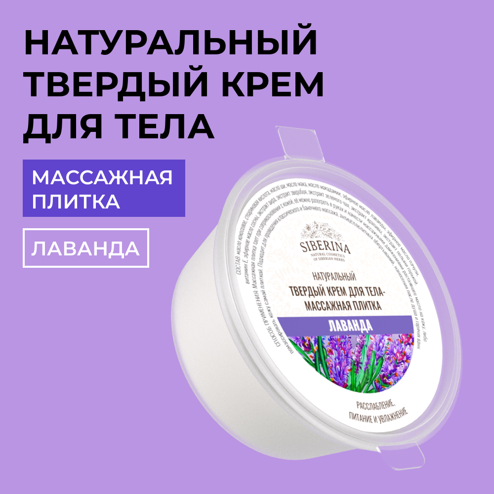 Крем Siberina - фото 1