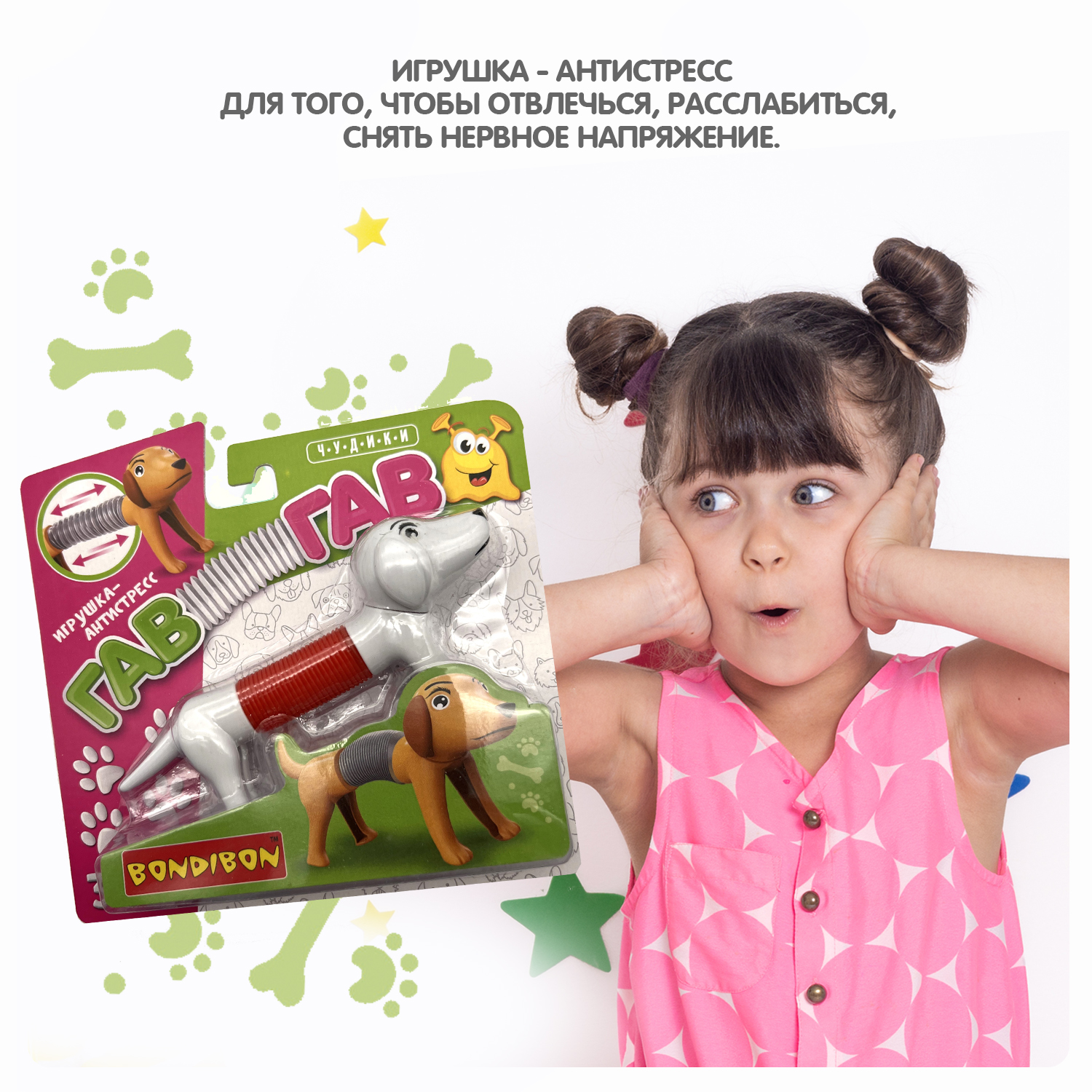 Пружинка Bondibon Собачка трубочка - фото 8