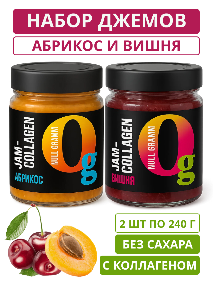 Набор джемов Ноль грамм низкокалорийных без сахара с коллагеном вишня 240гр и абрикос 240гр - фото 1