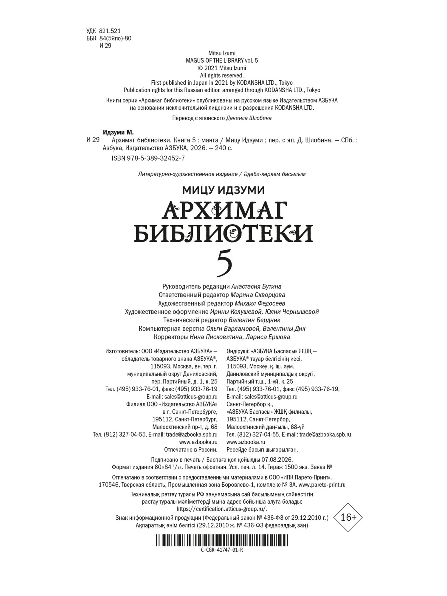 Книга АЗБУКА Графические романы Идзуми Мицу Идзуми Мицу Архимаг библиотеки Кн 5 - фото 3