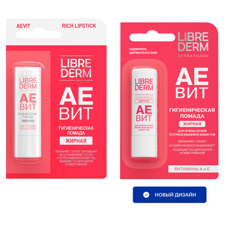 Гигиеническая помада Librederm Жирная
