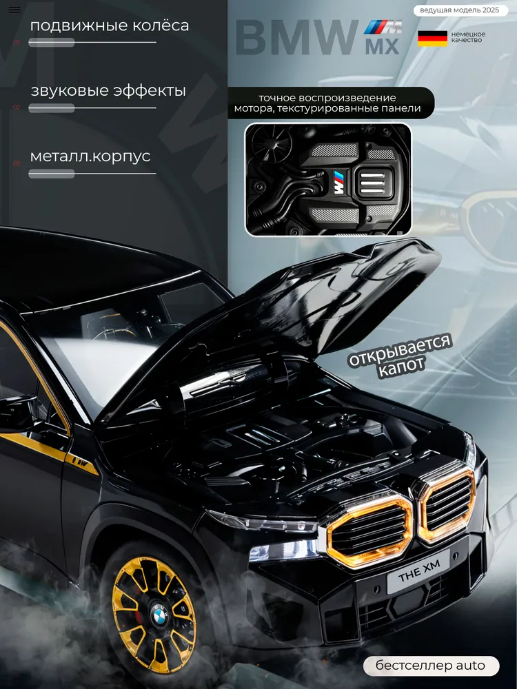 Автомобиль Бестселлер BMW 1:24 02.00.0221 - фото 4