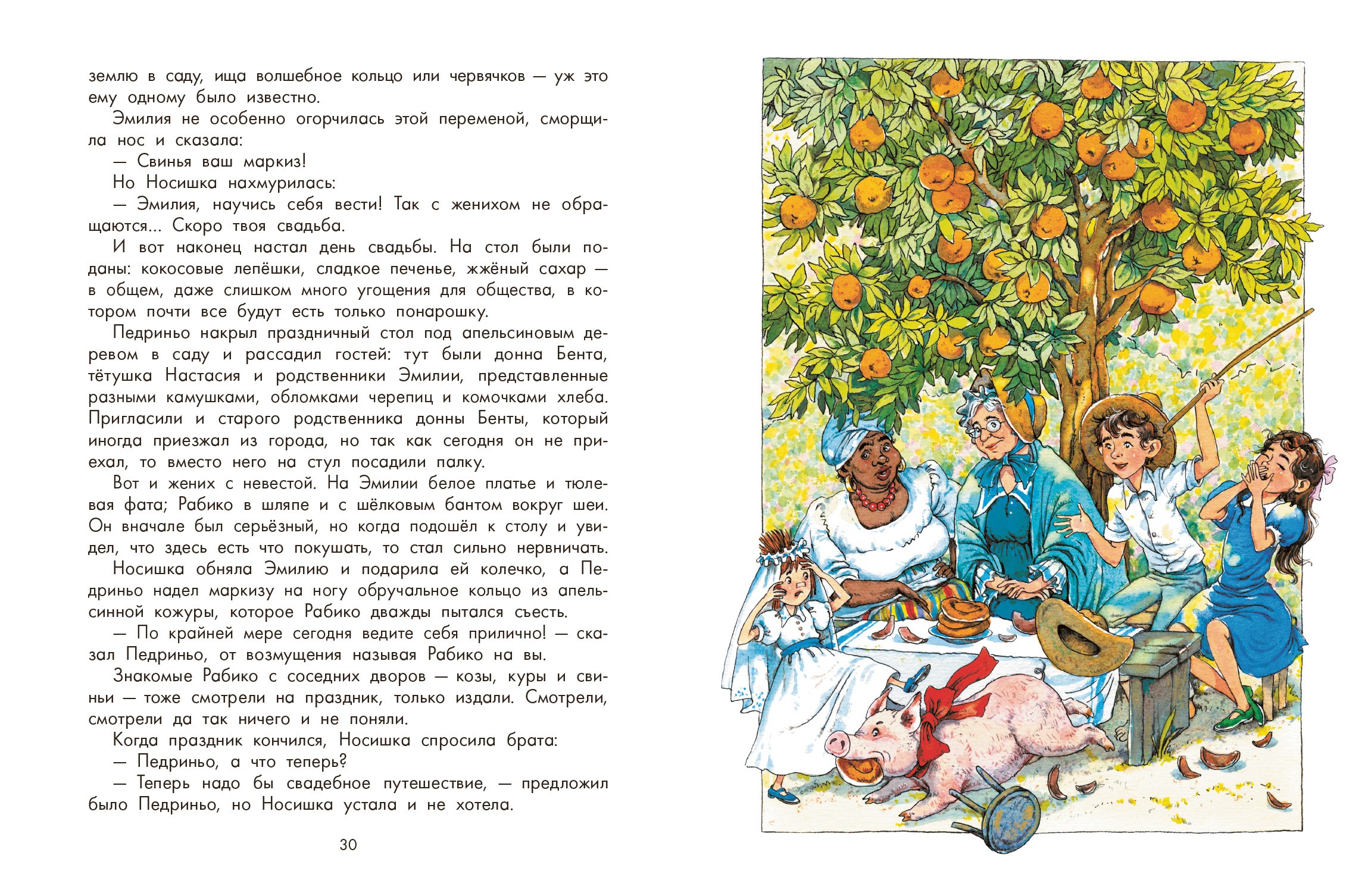 Книга Качели Орден Жёлтого Дятла - фото 9