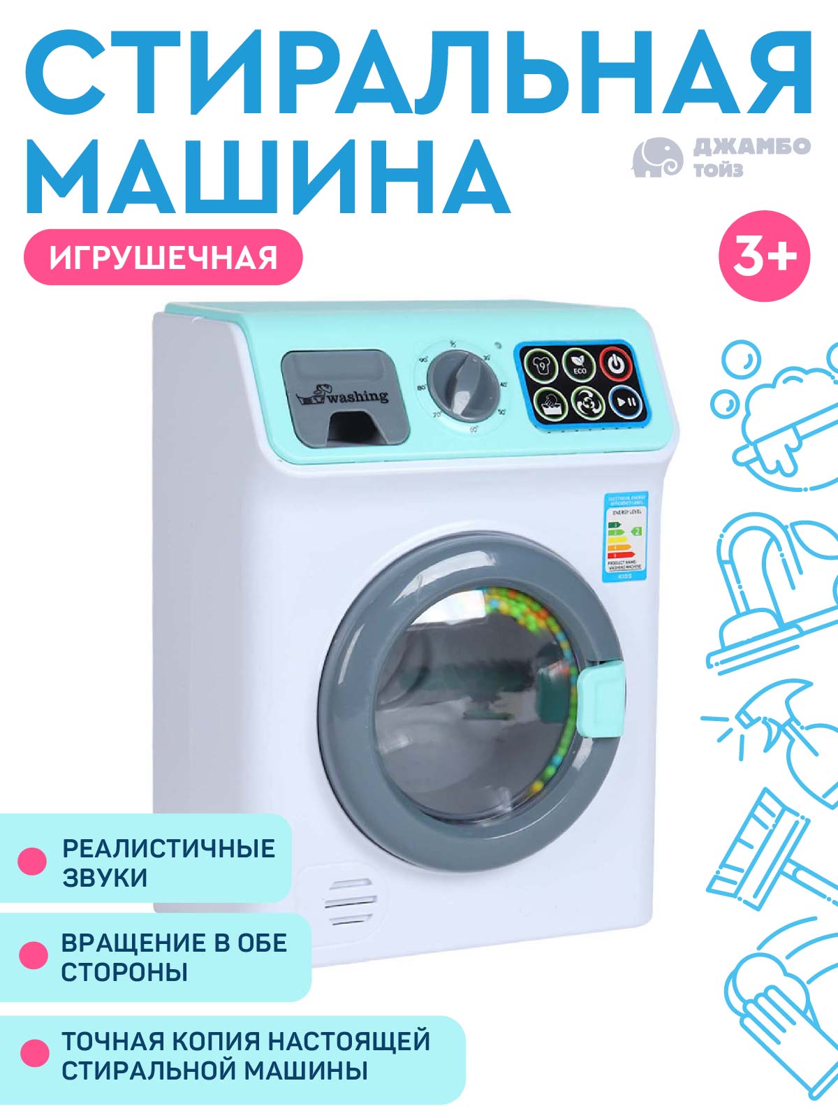 Игрушка AMORE BELLO стиральная машина - фото 1