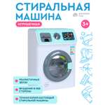 Игрушка AMORE BELLO стиральная машина