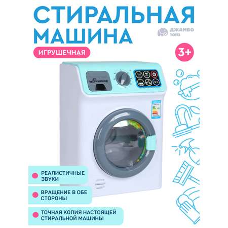 Игрушка AMORE BELLO стиральная машина