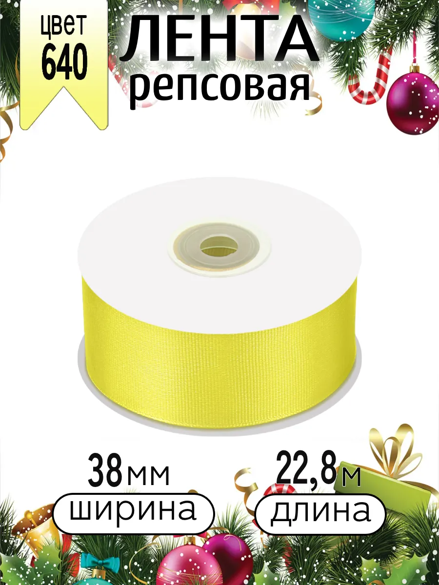 Лента для рукоделия и упаковки Magic 4 Hobby 38 мм желтая - фото 8