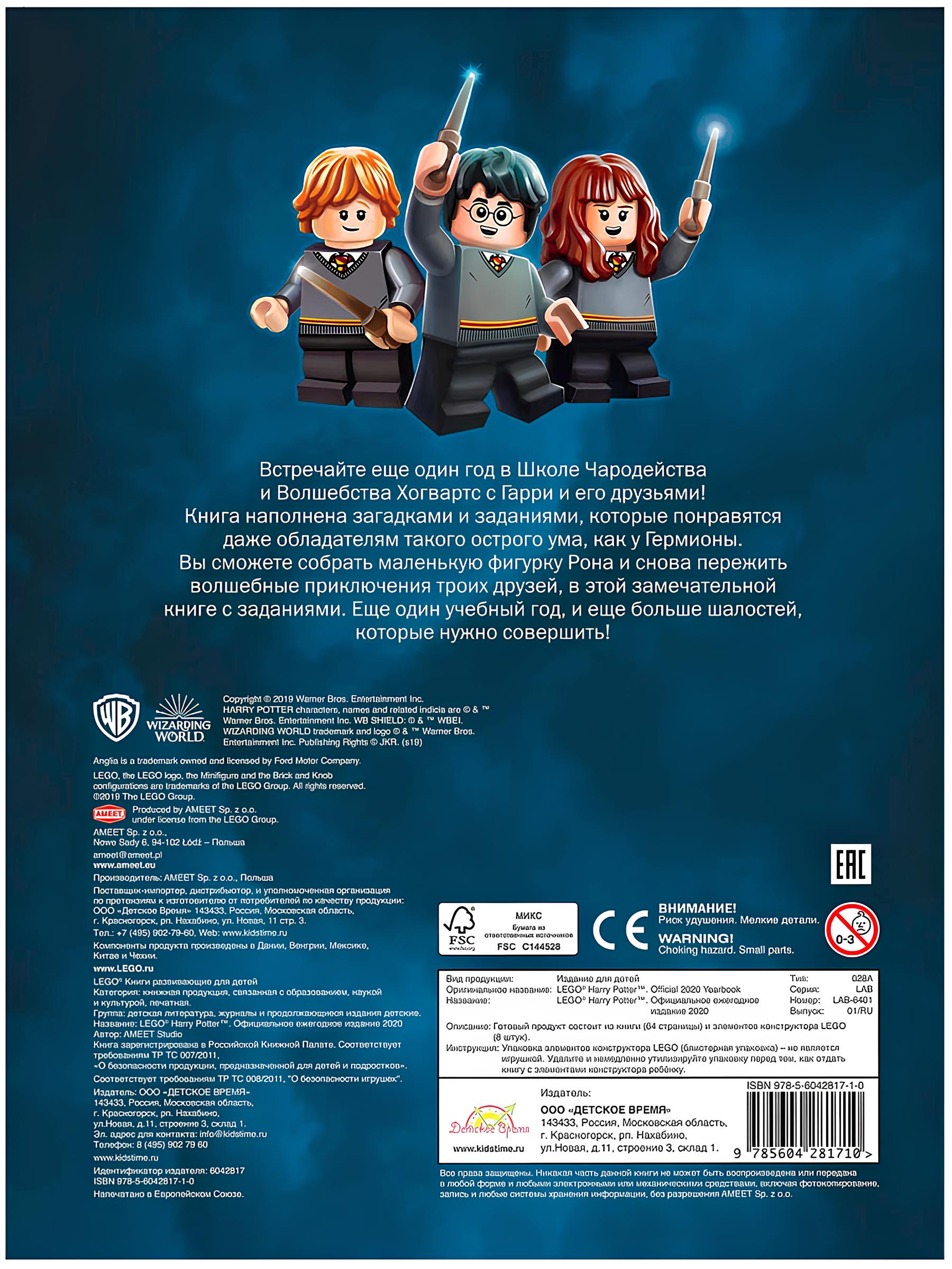 Конструктор LEGO Harry Potter - фото 2
