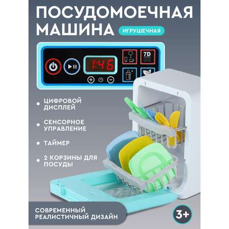 Игрушка AMORE BELLO посудомоечная машина