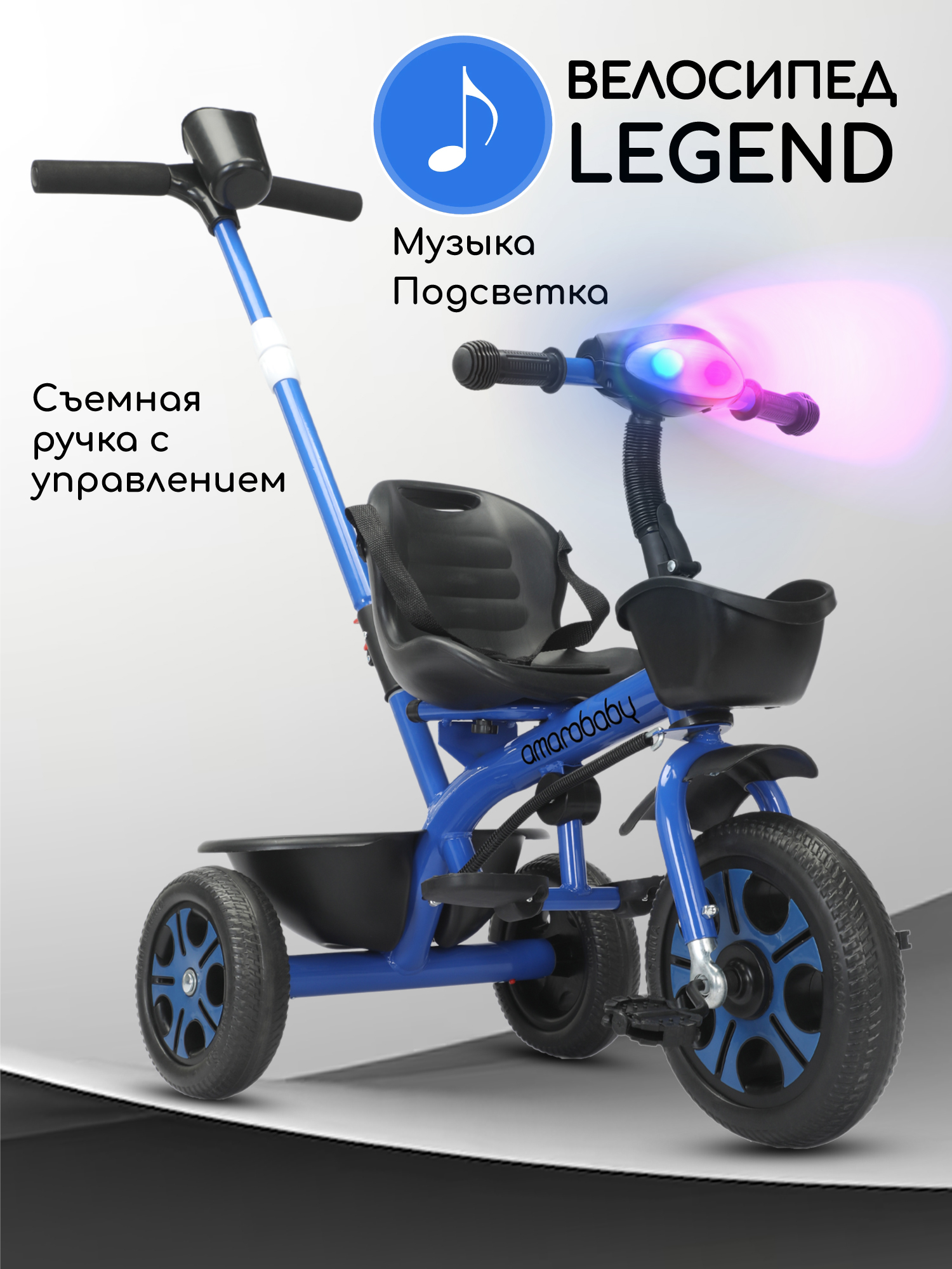 Трехколесный велосипед Amarobaby - фото 1