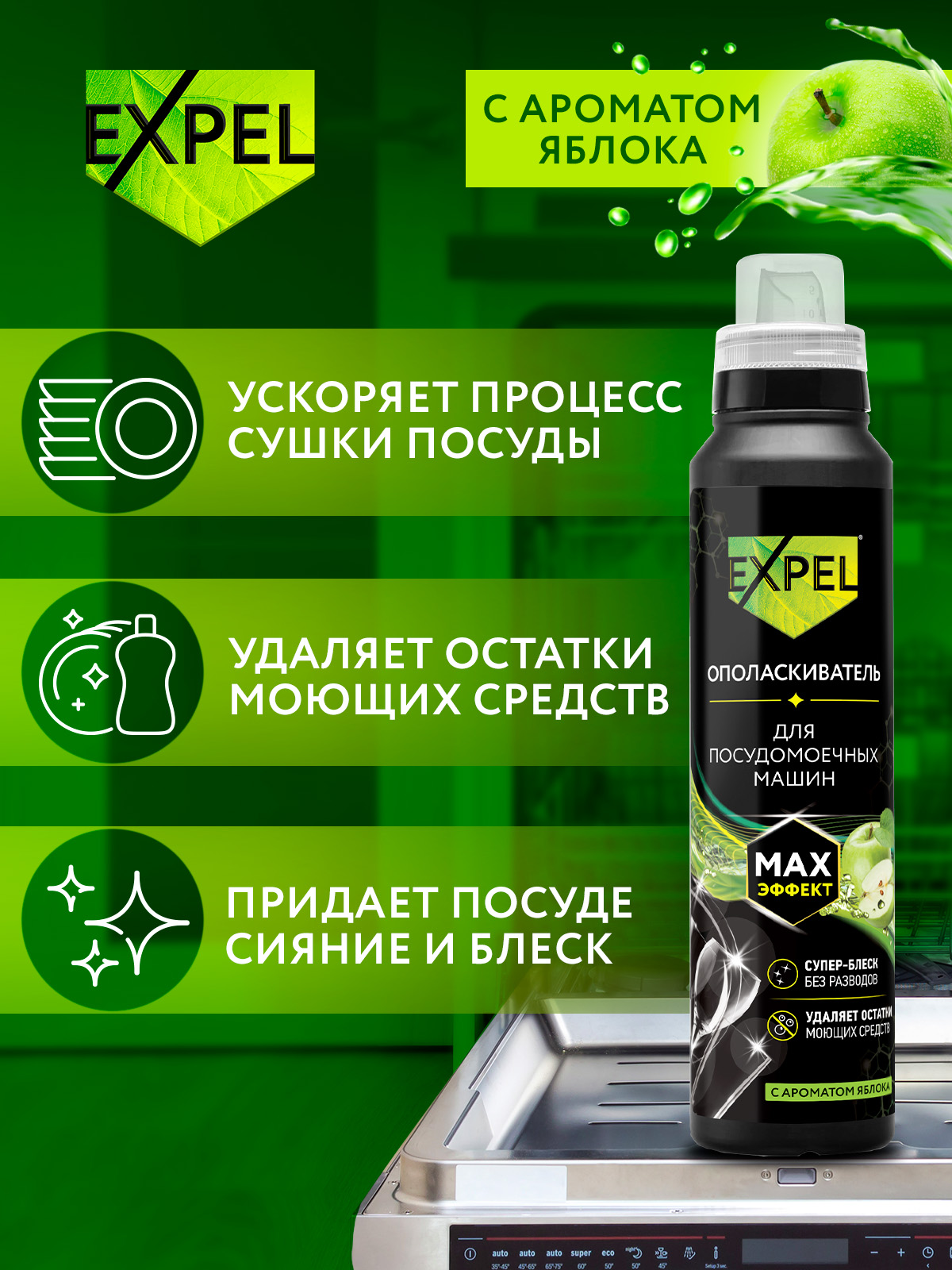 Ополаскиватель Expel для посудомоечных машин 500мл - фото 4