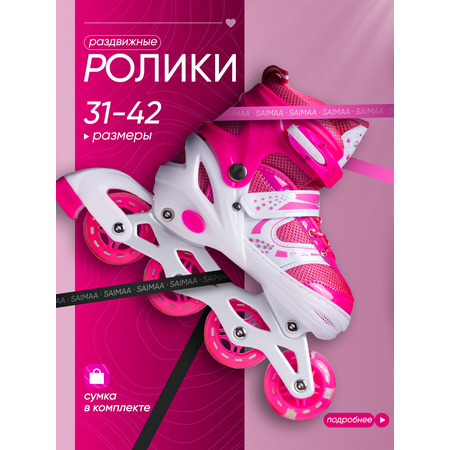 Роликовые коньки Saimaa 35