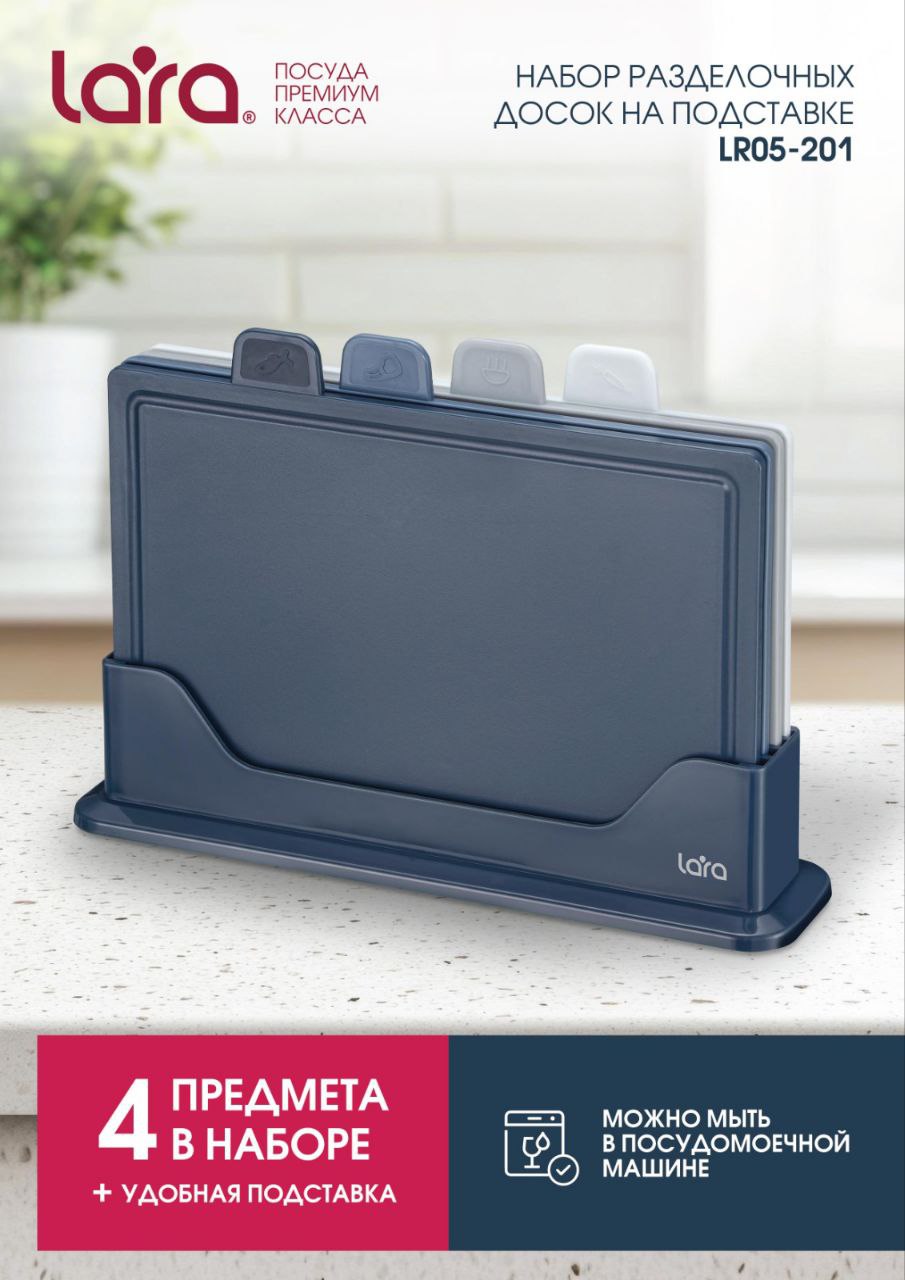 Разделочная доска 4 шт + подставка LARA Набор разделочных досок 5 предметов - фото 1