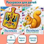 Комплект книг СТРЕКОЗА Раскраски