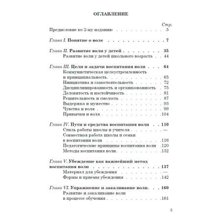 Книга Наше Завтра Воспитание воли школьника. 1954 год. Селиванов В. И