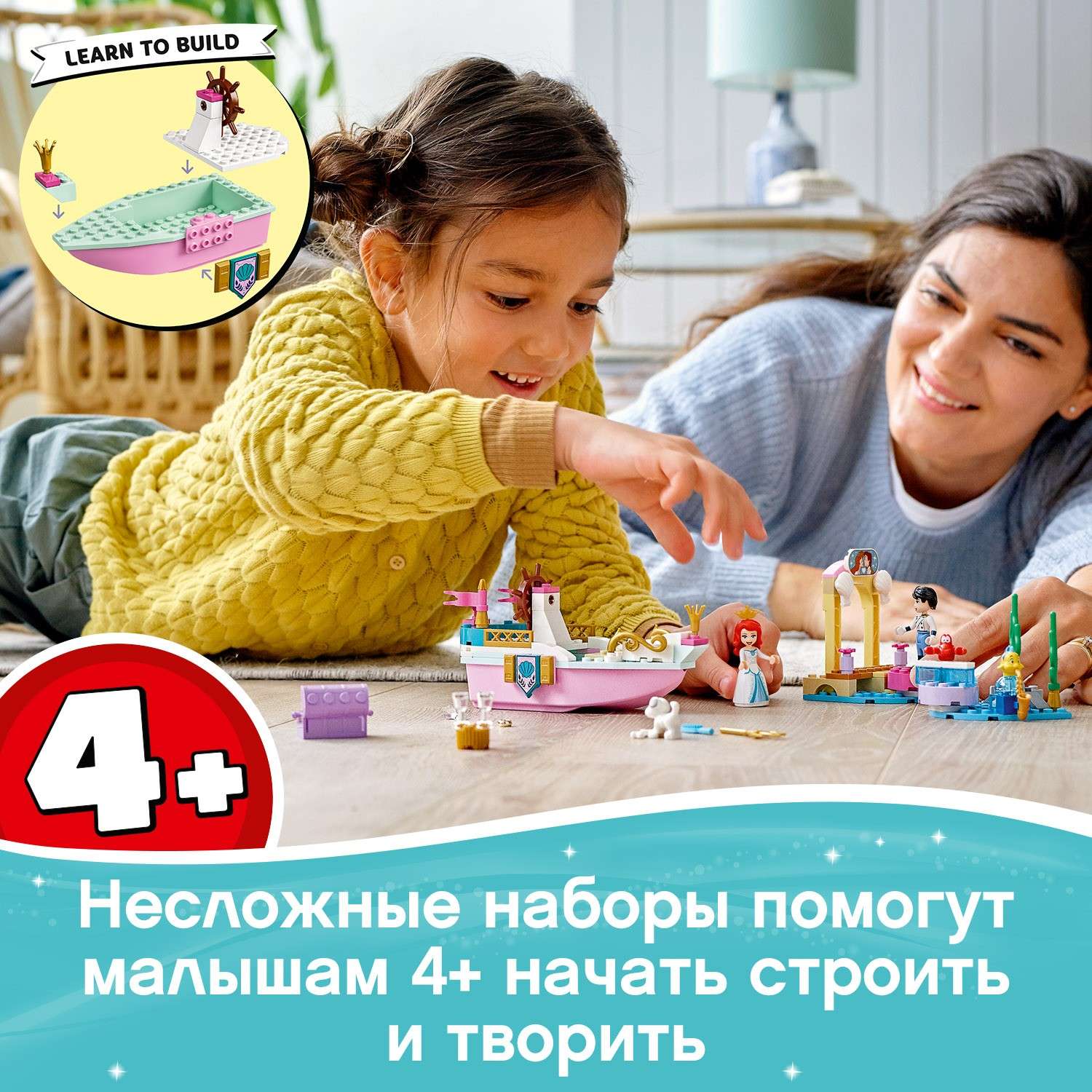 Конструктор LEGO Disney Princess Праздничный корабль Ариэль блочный - фото 4