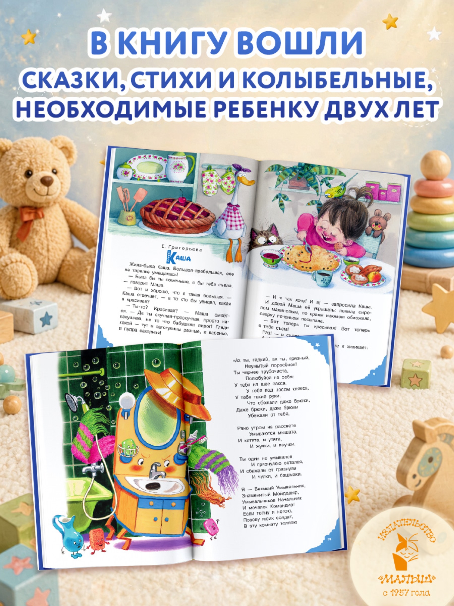 Книга АСТ Читаем малышу в 2 года Сказки стихи - фото 3