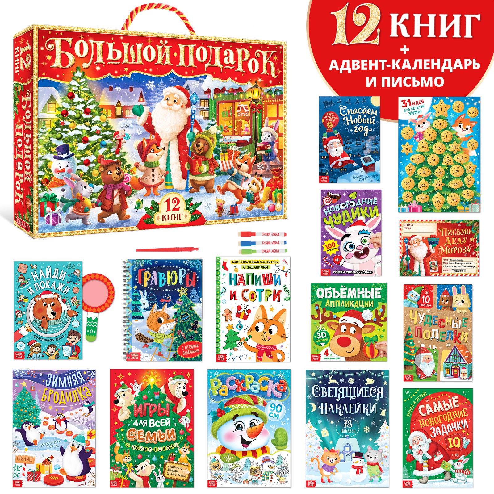Новогодний набор Буква-ленд 12 книг в подарочной коробке и 2 подарка - фото 17