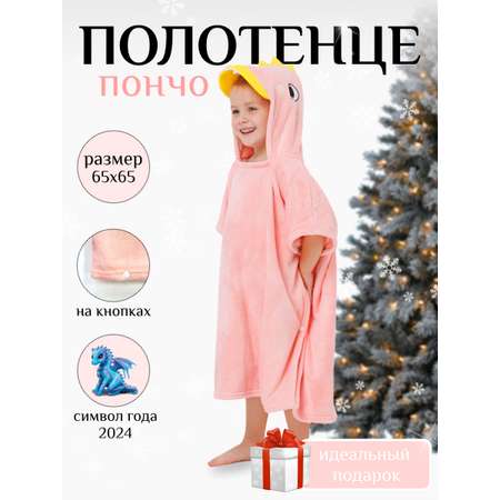 Полотенце VEDDI HOME накидка-пончо